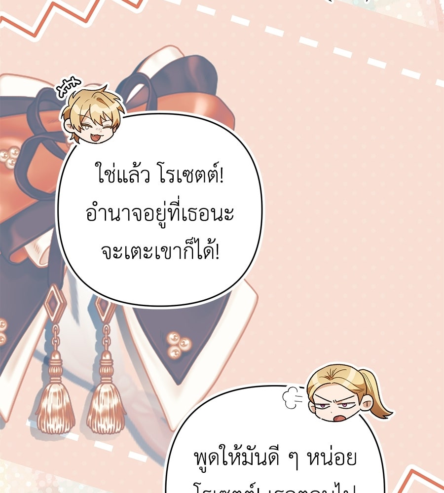 คุณพ่อของหนูคือศัตรูในชาติก่อน - หน้า 44