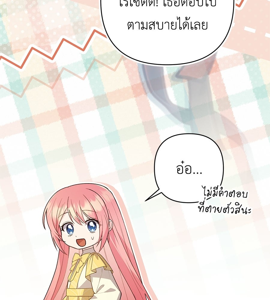 คุณพ่อของหนูคือศัตรูในชาติก่อน - หน้า 45
