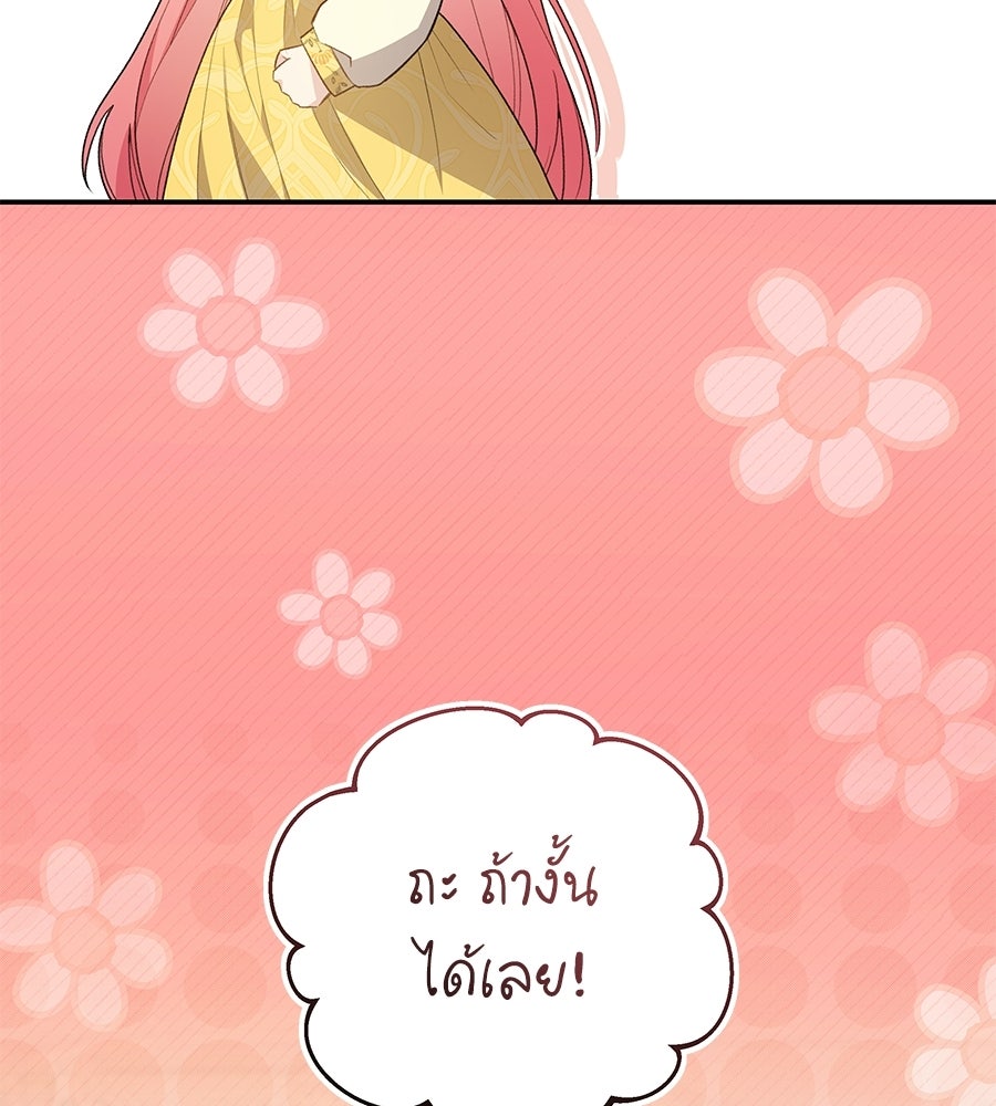 คุณพ่อของหนูคือศัตรูในชาติก่อน - หน้า 46