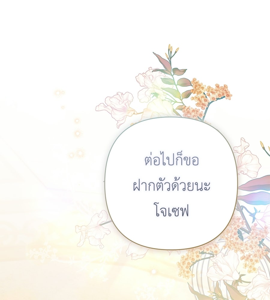 คุณพ่อของหนูคือศัตรูในชาติก่อน - หน้า 48