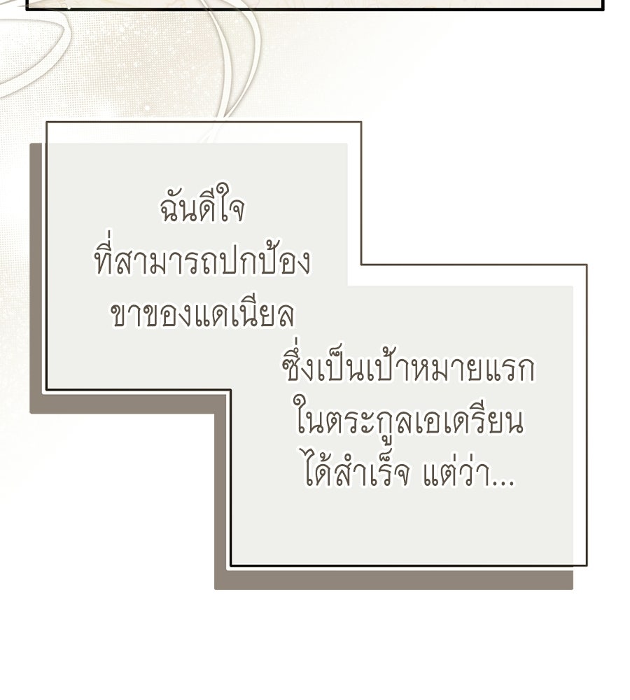 คุณพ่อของหนูคือศัตรูในชาติก่อน - หน้า 52