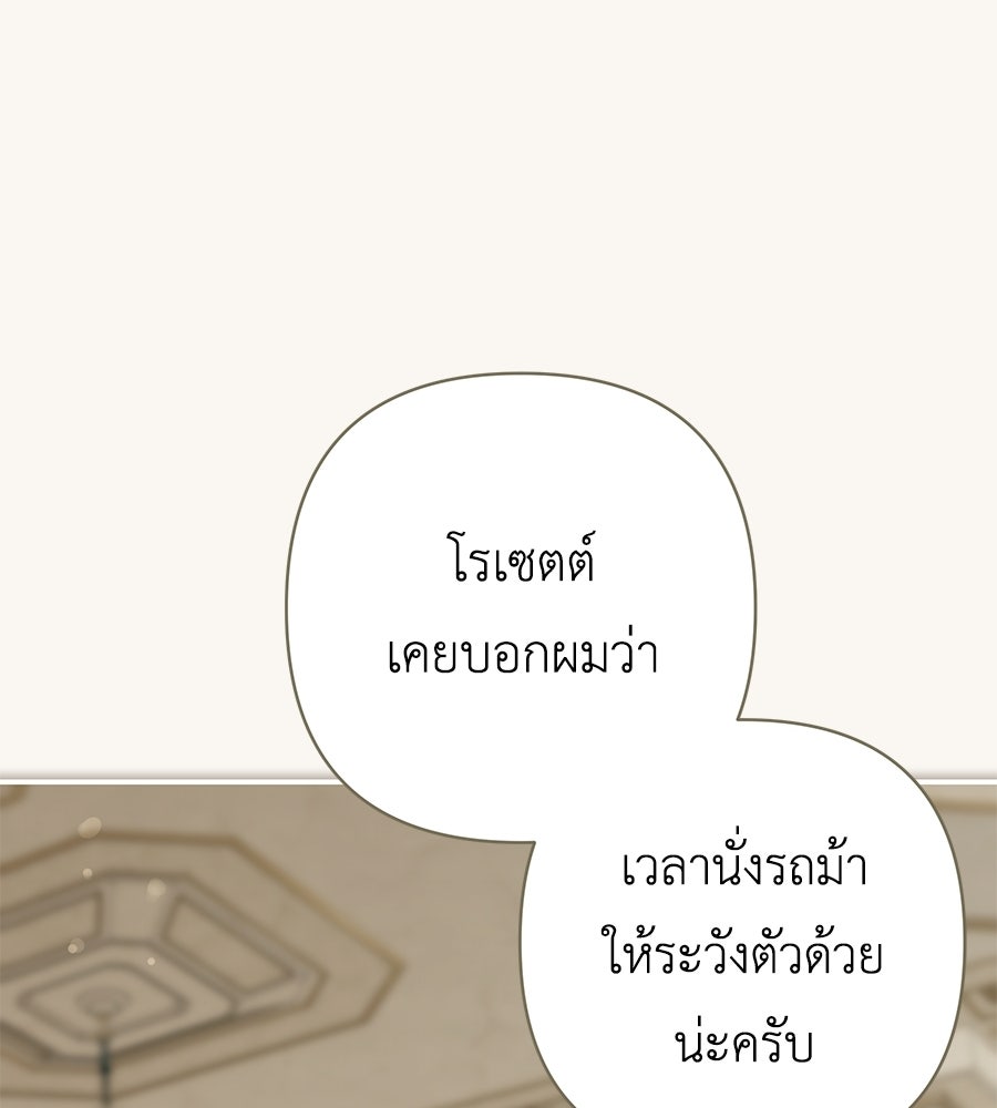 คุณพ่อของหนูคือศัตรูในชาติก่อน - หน้า 67