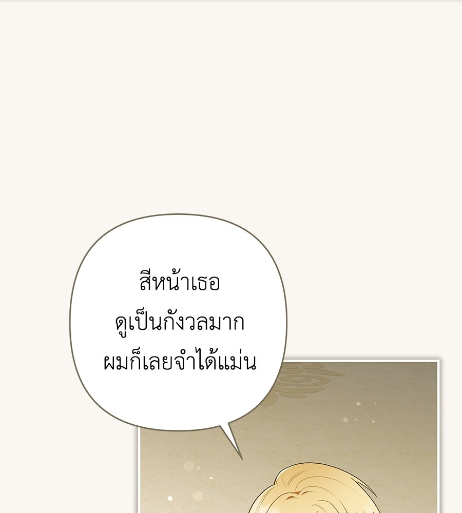 คุณพ่อของหนูคือศัตรูในชาติก่อน - หน้า 69