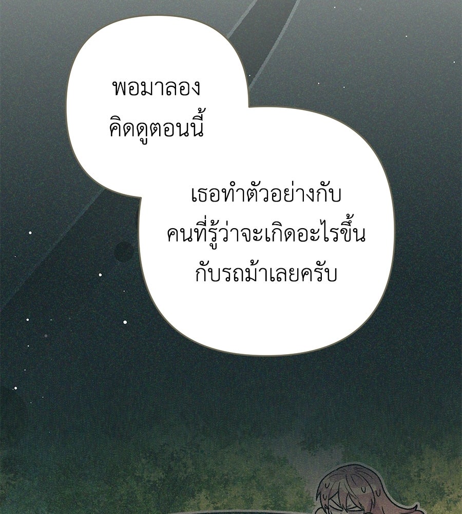คุณพ่อของหนูคือศัตรูในชาติก่อน - หน้า 71