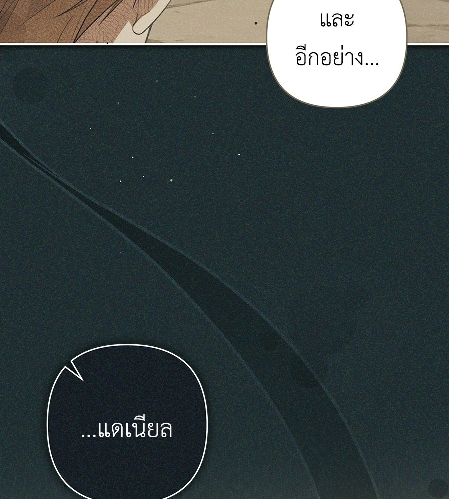 คุณพ่อของหนูคือศัตรูในชาติก่อน - หน้า 73