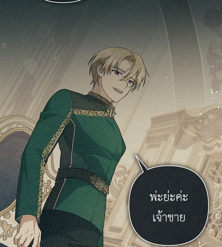 คุณพ่อของหนูคือศัตรูในชาติก่อน - หน้า 74
