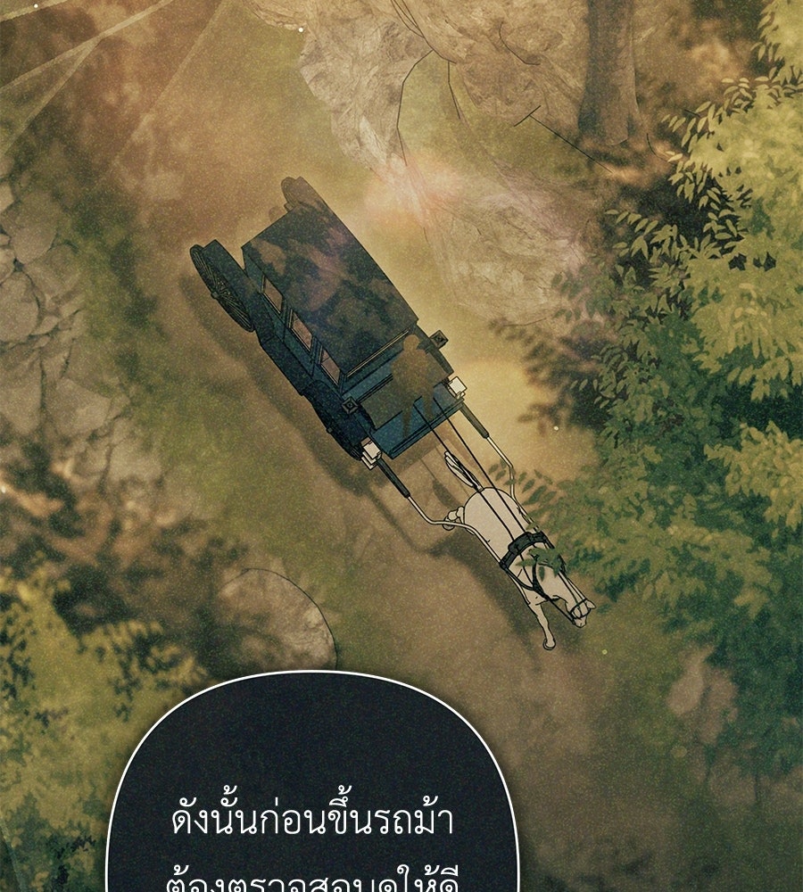 คุณพ่อของหนูคือศัตรูในชาติก่อน - หน้า 76