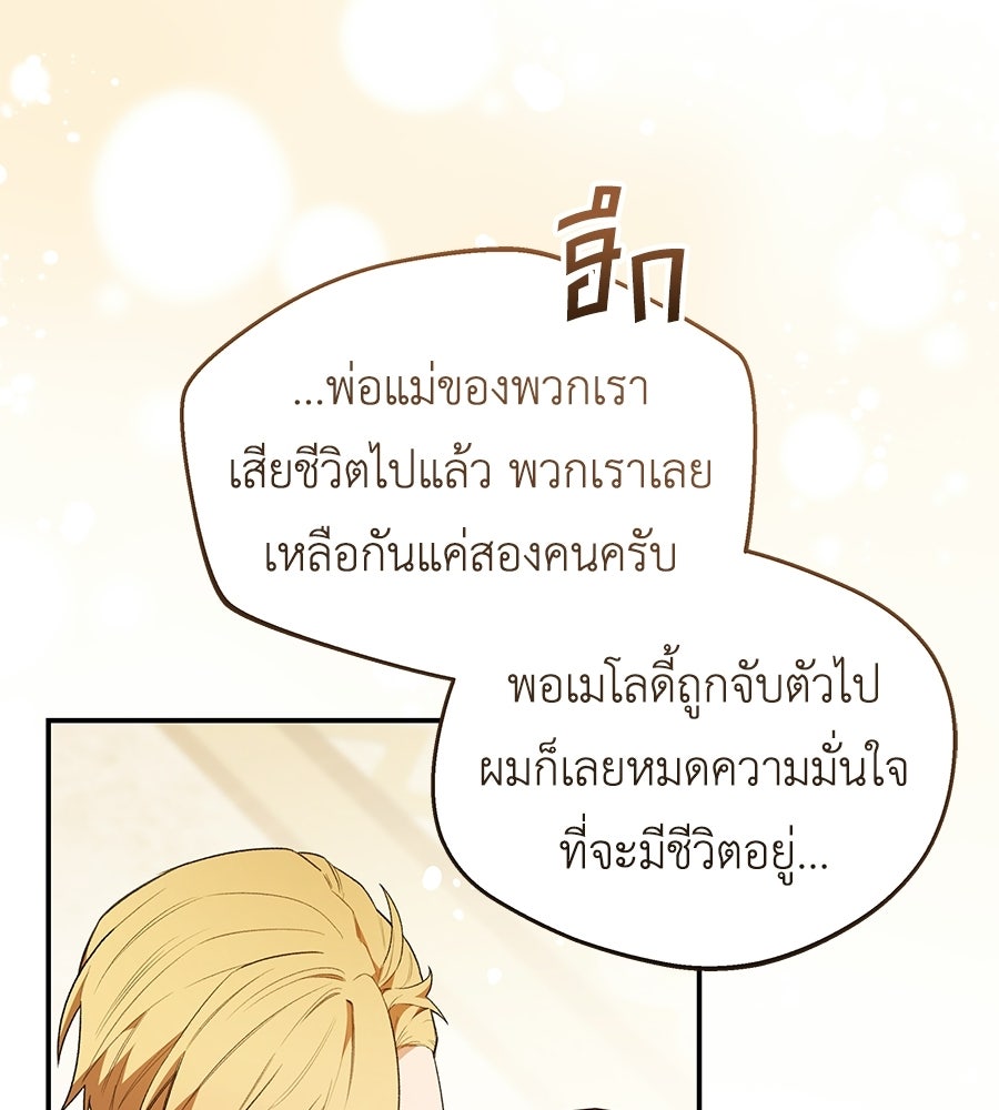 คุณพ่อของหนูคือศัตรูในชาติก่อน - หน้า 8