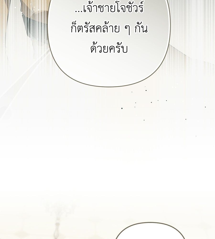 คุณพ่อของหนูคือศัตรูในชาติก่อน - หน้า 80
