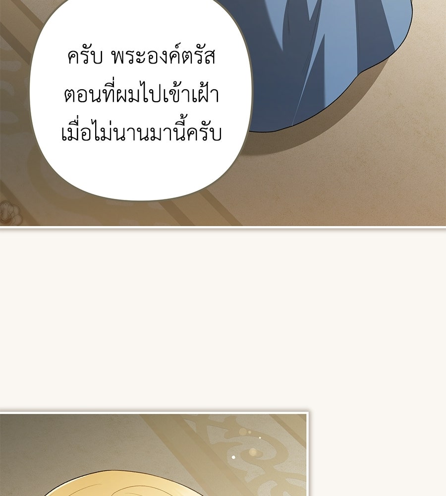 คุณพ่อของหนูคือศัตรูในชาติก่อน - หน้า 82
