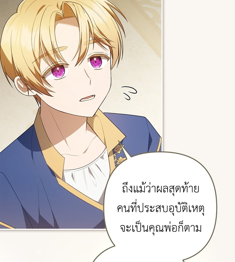 คุณพ่อของหนูคือศัตรูในชาติก่อน - หน้า 83
