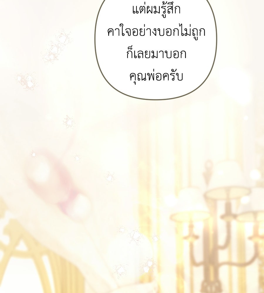 คุณพ่อของหนูคือศัตรูในชาติก่อน - หน้า 84