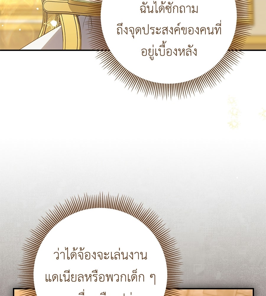 คุณพ่อของหนูคือศัตรูในชาติก่อน - หน้า 86