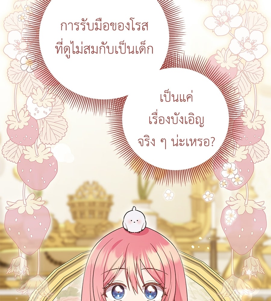 คุณพ่อของหนูคือศัตรูในชาติก่อน - หน้า 89