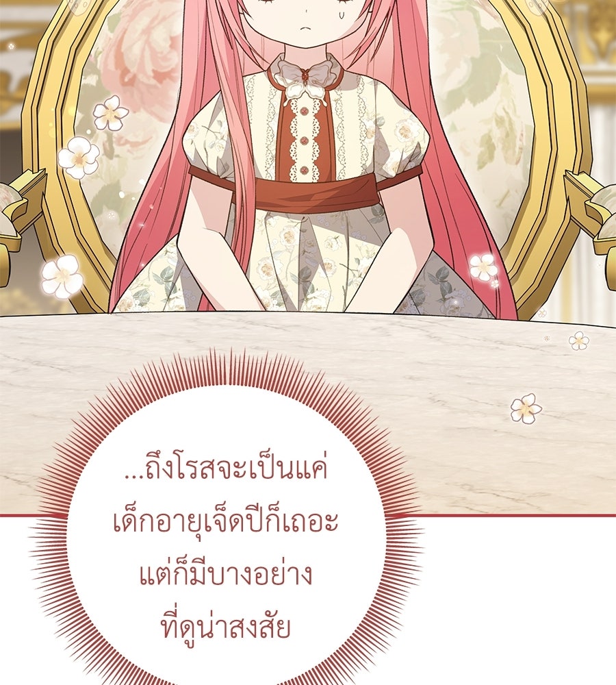 คุณพ่อของหนูคือศัตรูในชาติก่อน - หน้า 90