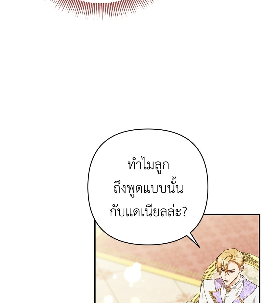 คุณพ่อของหนูคือศัตรูในชาติก่อน - หน้า 91