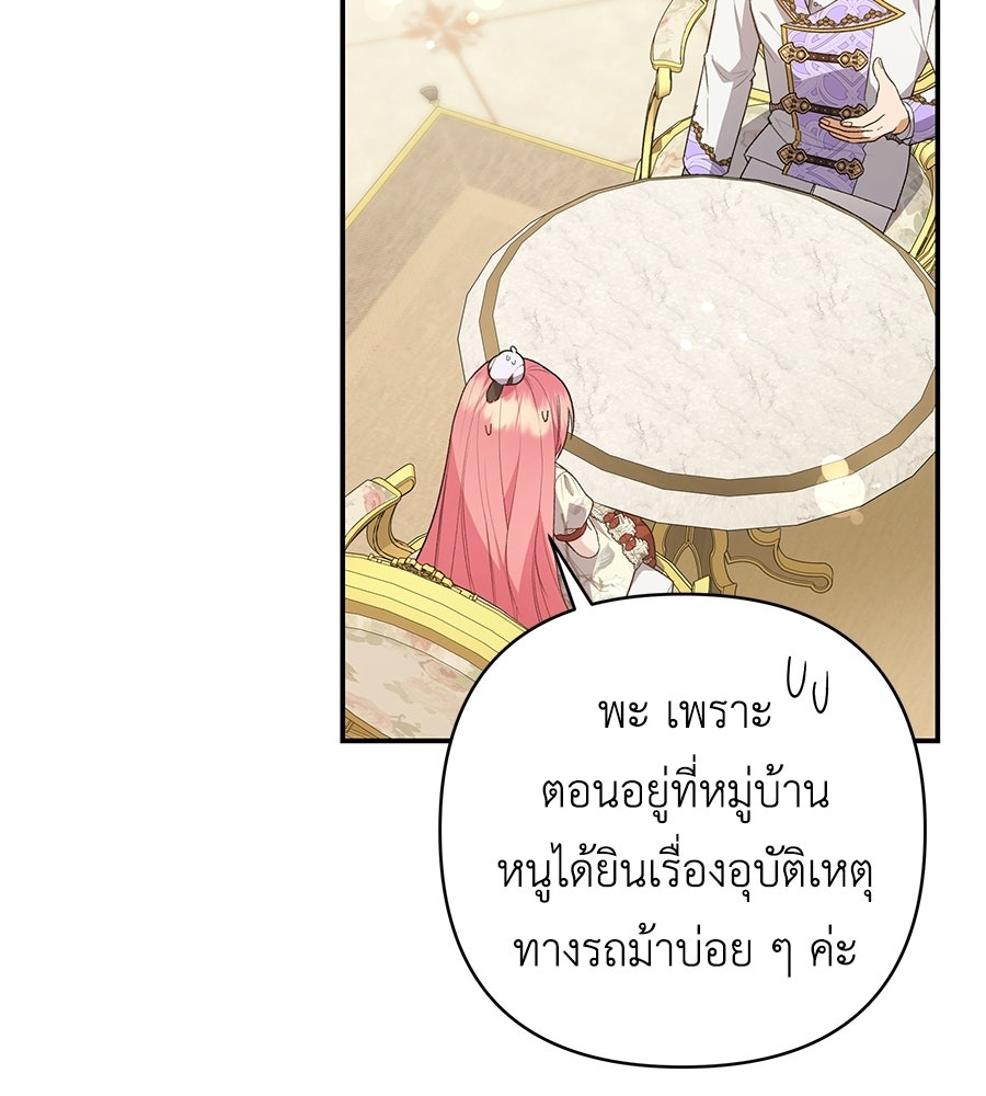 คุณพ่อของหนูคือศัตรูในชาติก่อน - หน้า 92