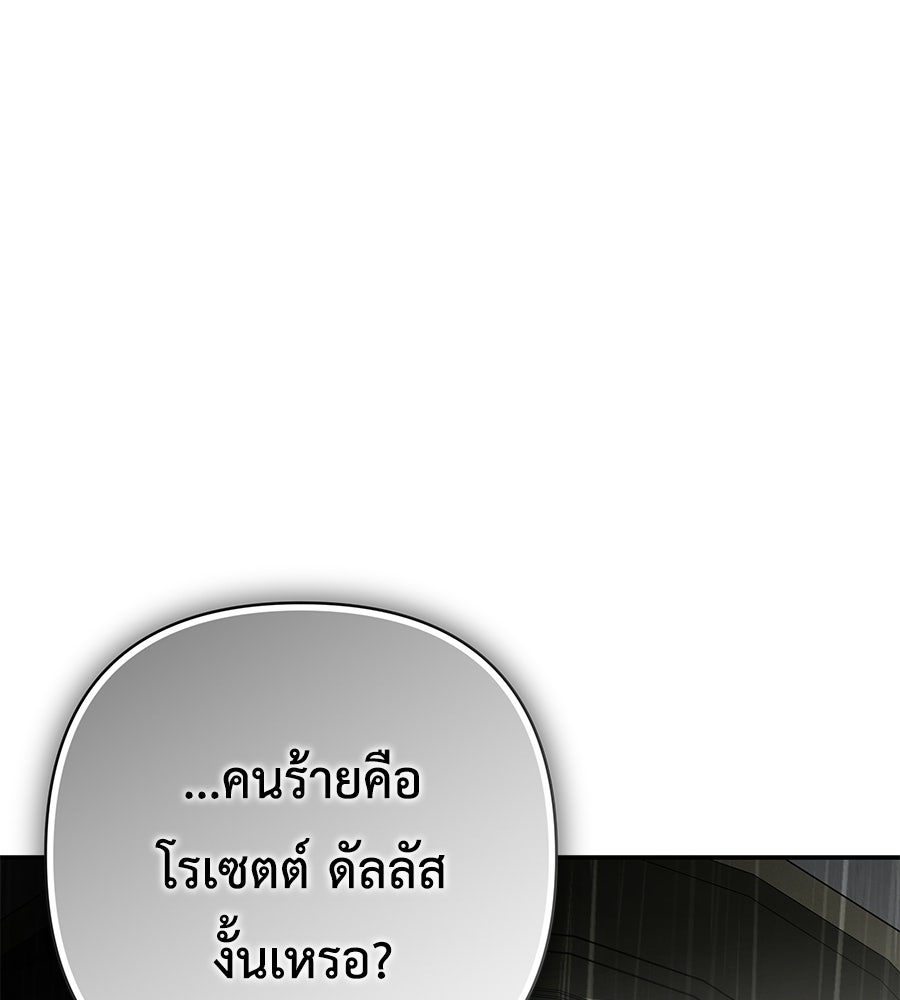 คุณพ่อของหนูคือศัตรูในชาติก่อน - หน้า 107