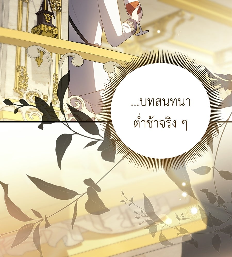 คุณพ่อของหนูคือศัตรูในชาติก่อน - หน้า 11