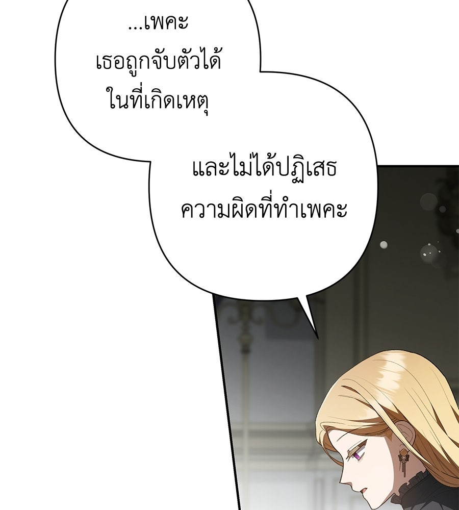คุณพ่อของหนูคือศัตรูในชาติก่อน - หน้า 110