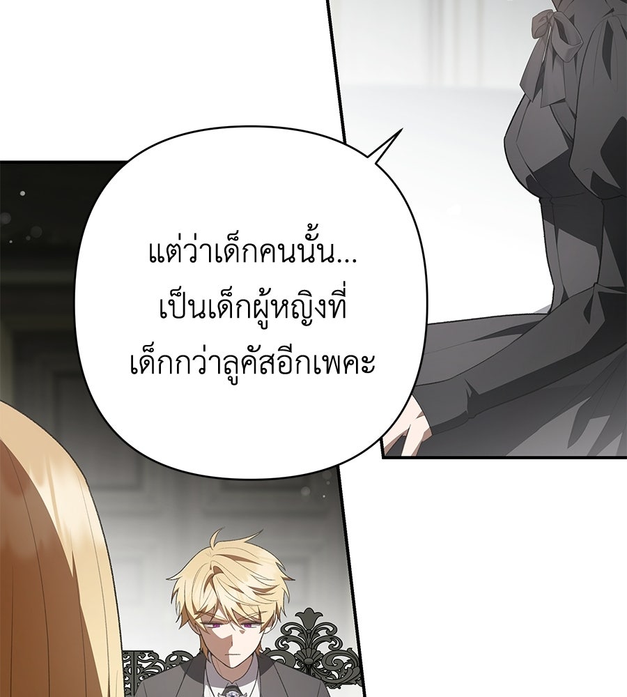 คุณพ่อของหนูคือศัตรูในชาติก่อน - หน้า 111