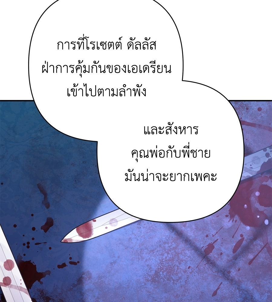 คุณพ่อของหนูคือศัตรูในชาติก่อน - หน้า 113