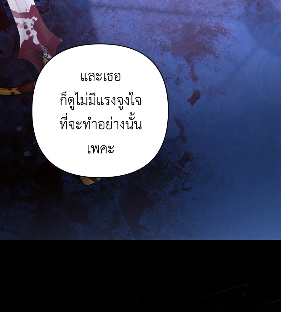 คุณพ่อของหนูคือศัตรูในชาติก่อน - หน้า 114