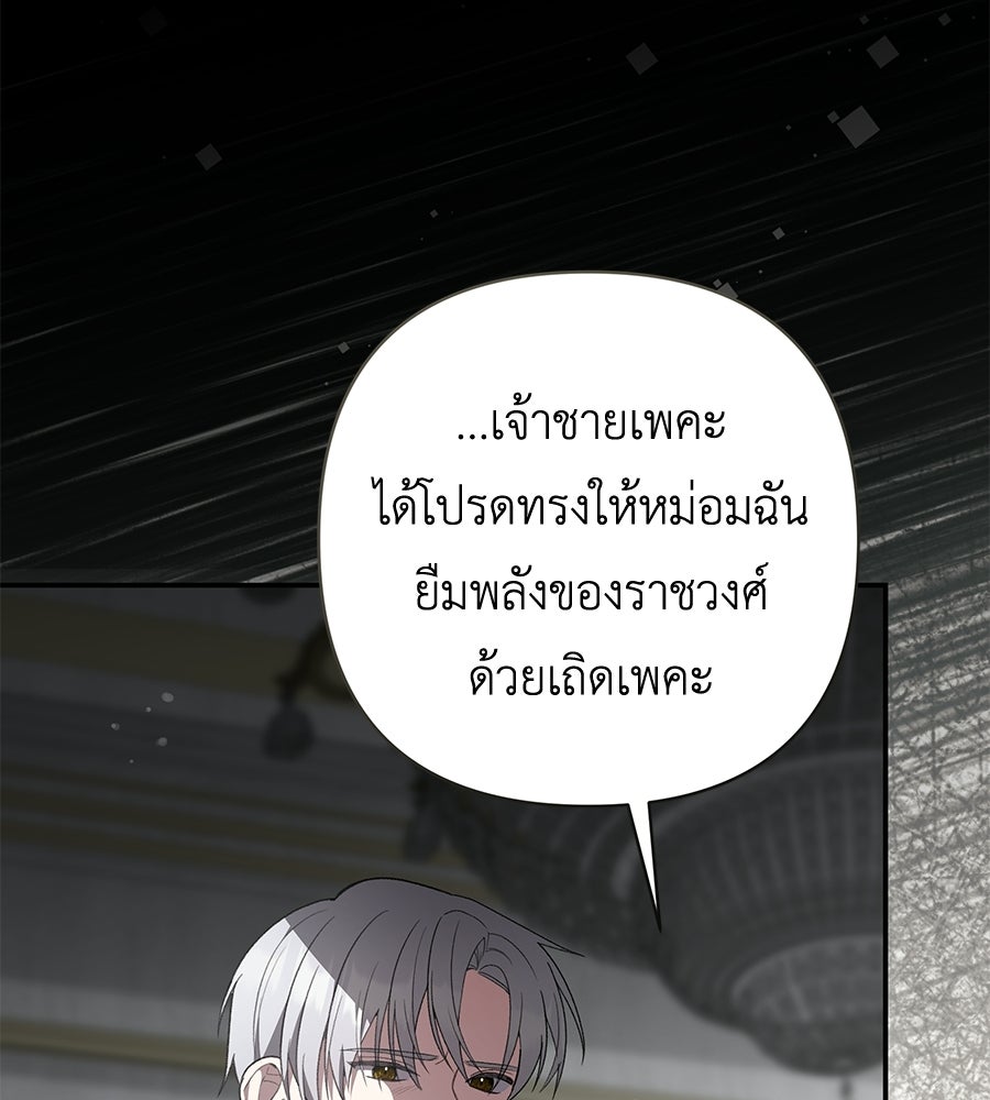คุณพ่อของหนูคือศัตรูในชาติก่อน - หน้า 115