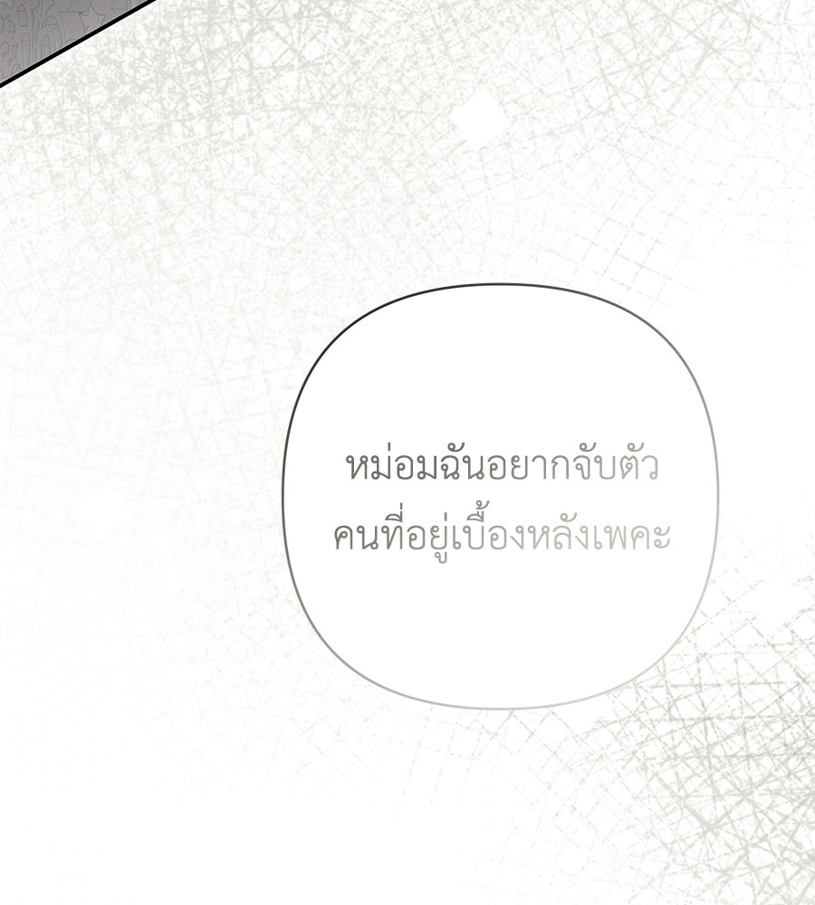 คุณพ่อของหนูคือศัตรูในชาติก่อน - หน้า 117
