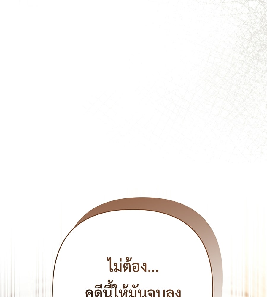 คุณพ่อของหนูคือศัตรูในชาติก่อน - หน้า 118