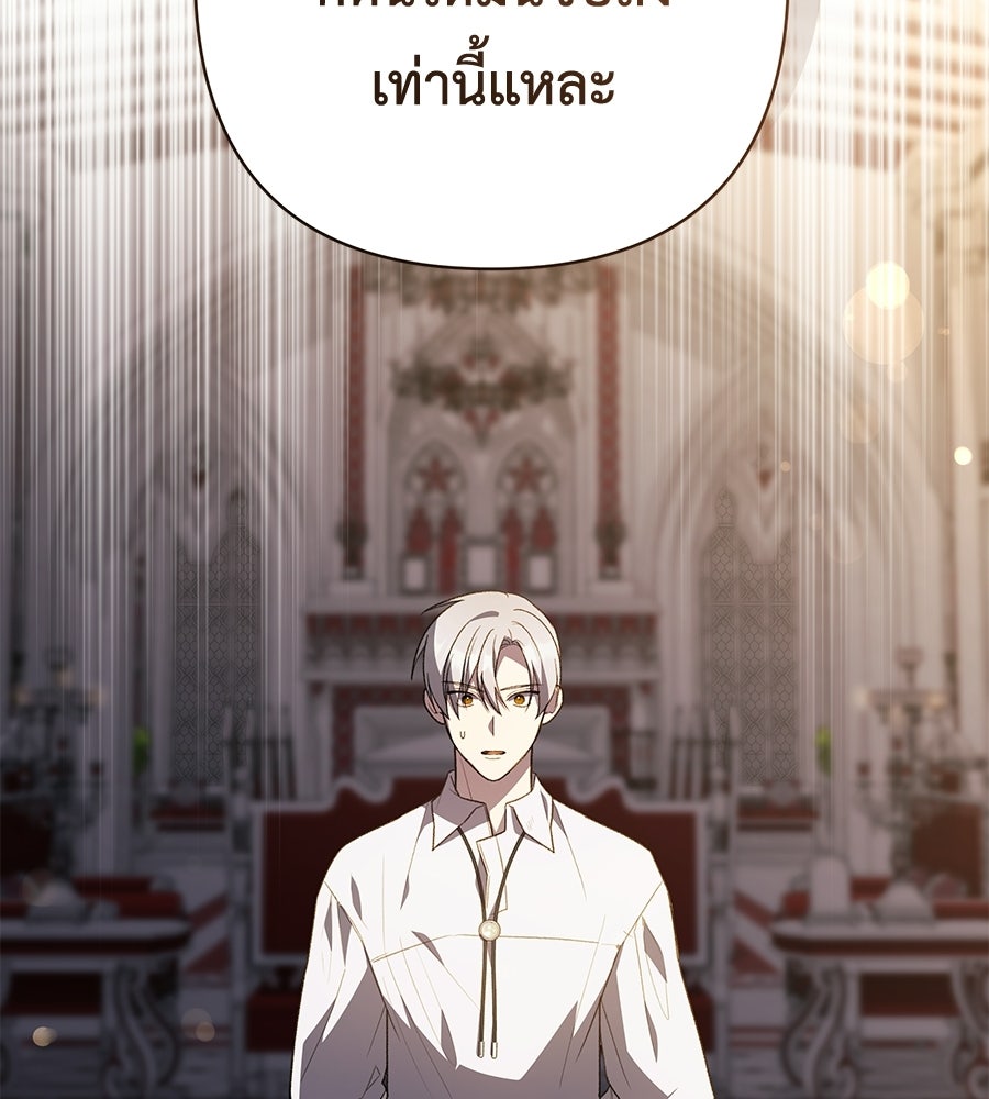คุณพ่อของหนูคือศัตรูในชาติก่อน - หน้า 119