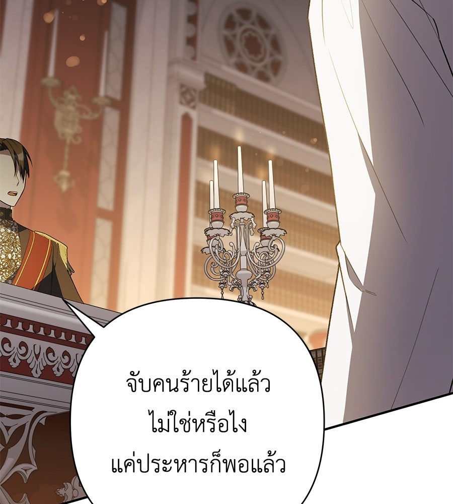 คุณพ่อของหนูคือศัตรูในชาติก่อน - หน้า 121