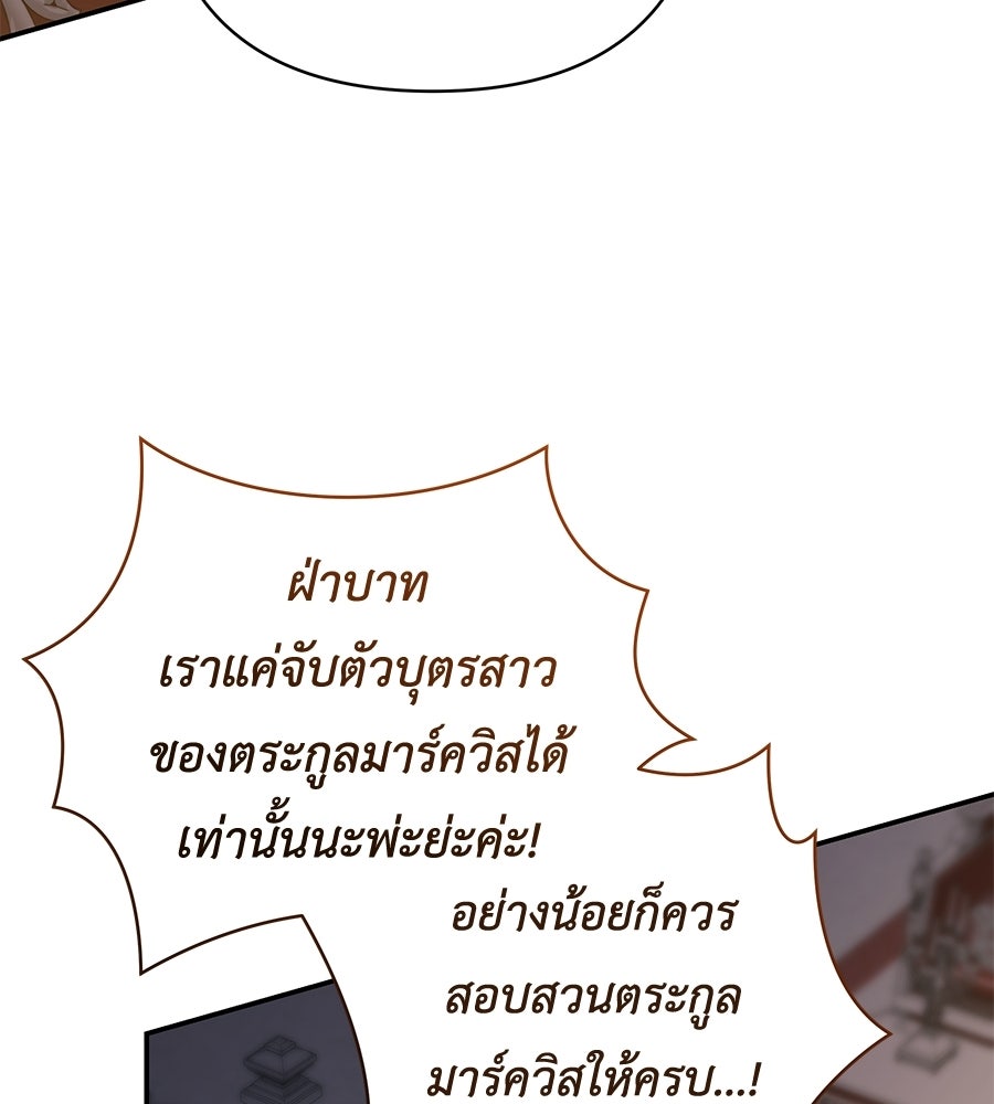 คุณพ่อของหนูคือศัตรูในชาติก่อน - หน้า 122