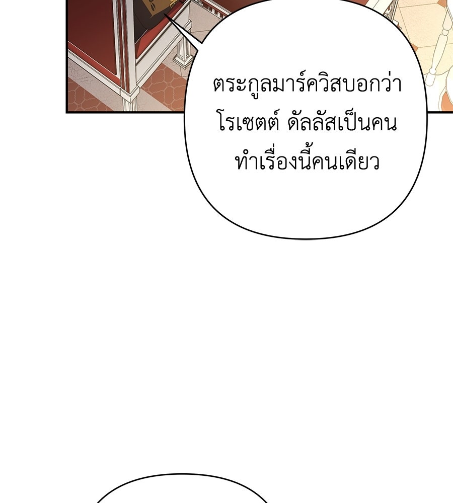 คุณพ่อของหนูคือศัตรูในชาติก่อน - หน้า 124