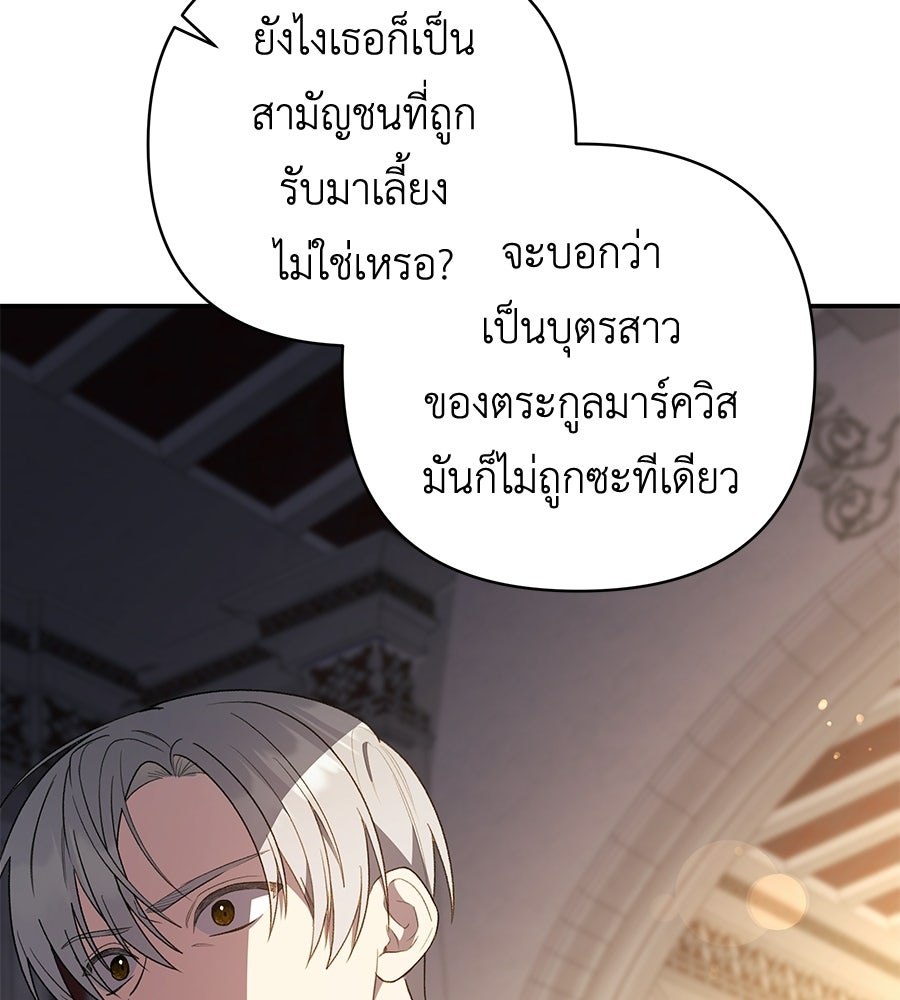 คุณพ่อของหนูคือศัตรูในชาติก่อน - หน้า 125