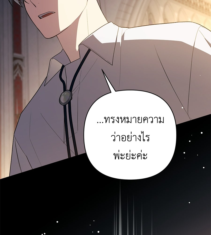 คุณพ่อของหนูคือศัตรูในชาติก่อน - หน้า 126