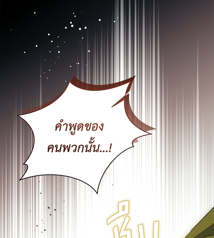 คุณพ่อของหนูคือศัตรูในชาติก่อน - หน้า 127