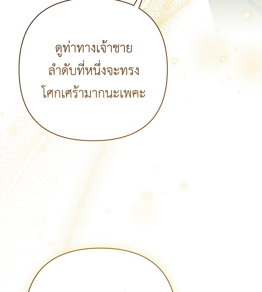 คุณพ่อของหนูคือศัตรูในชาติก่อน - หน้า 129