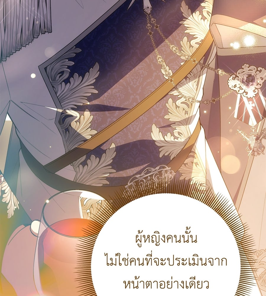 คุณพ่อของหนูคือศัตรูในชาติก่อน - หน้า 13