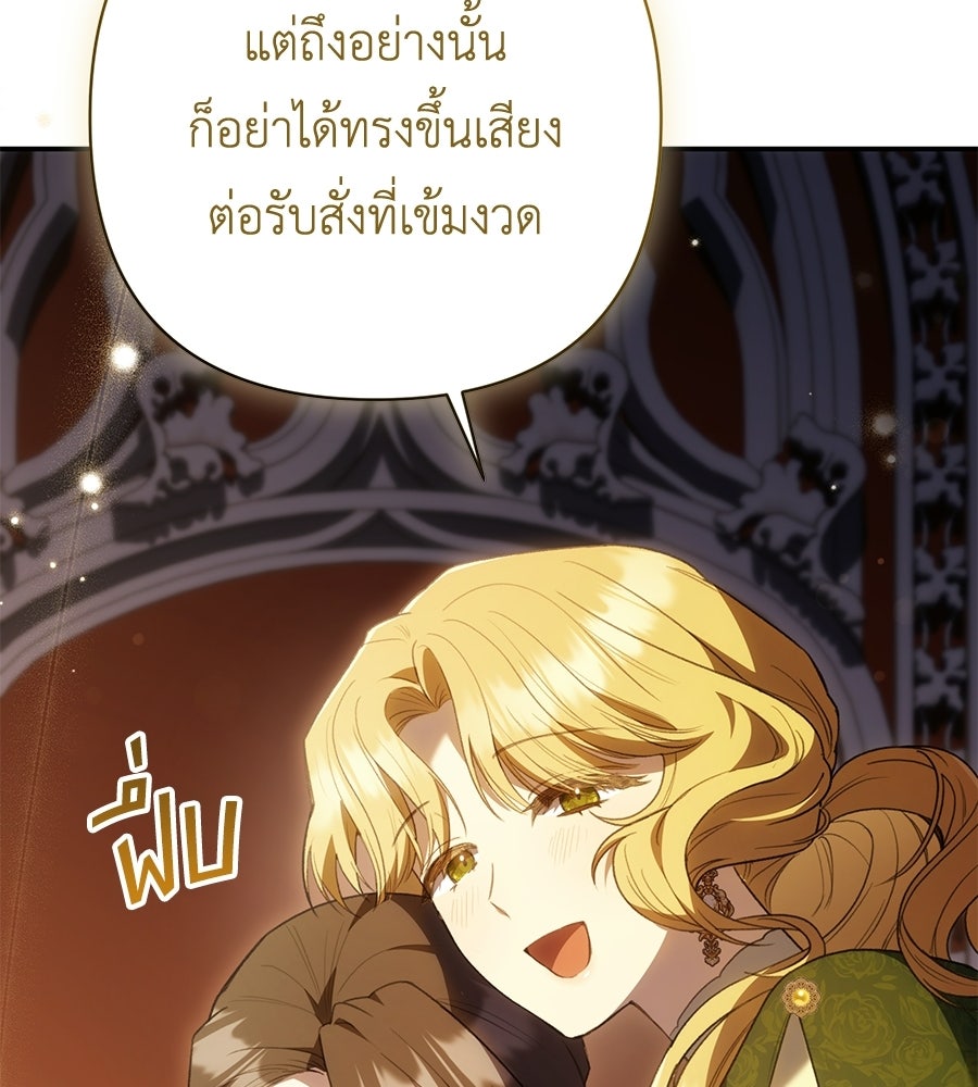 คุณพ่อของหนูคือศัตรูในชาติก่อน - หน้า 130