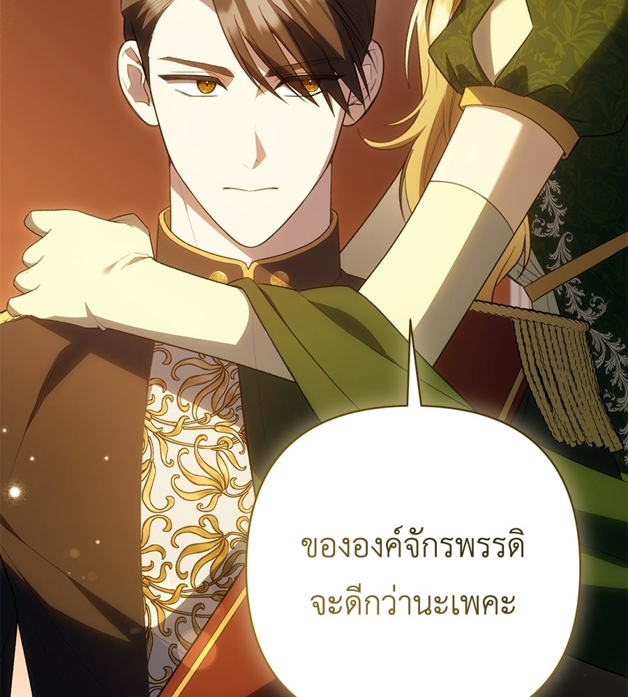คุณพ่อของหนูคือศัตรูในชาติก่อน - หน้า 131