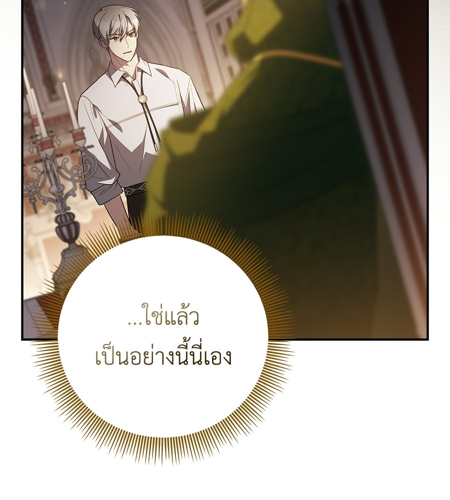 คุณพ่อของหนูคือศัตรูในชาติก่อน - หน้า 133