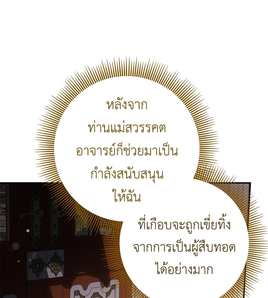 คุณพ่อของหนูคือศัตรูในชาติก่อน - หน้า 134
