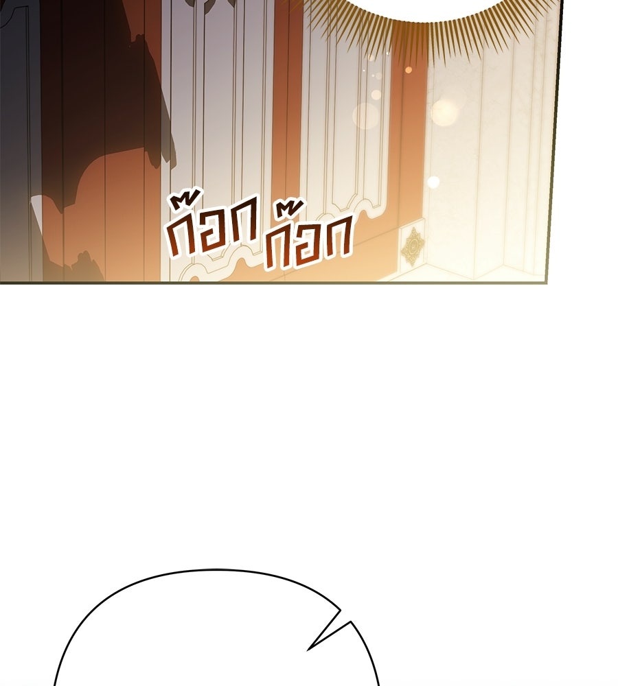 คุณพ่อของหนูคือศัตรูในชาติก่อน - หน้า 135