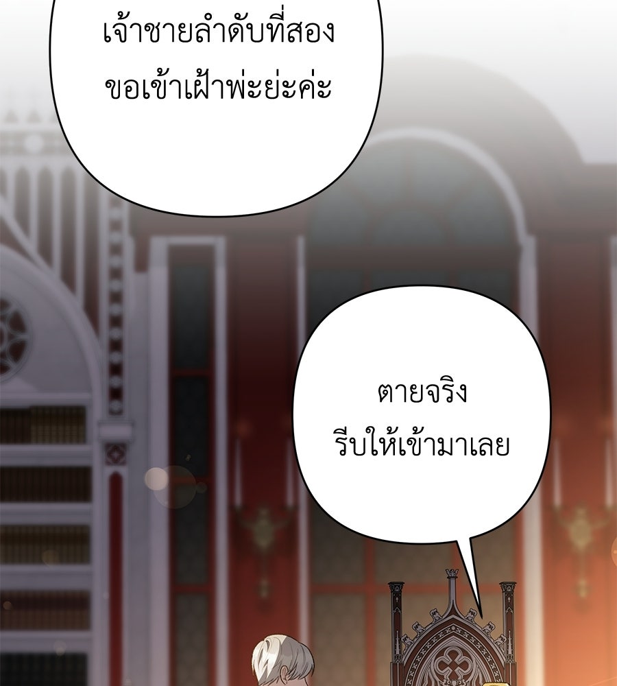 คุณพ่อของหนูคือศัตรูในชาติก่อน - หน้า 136