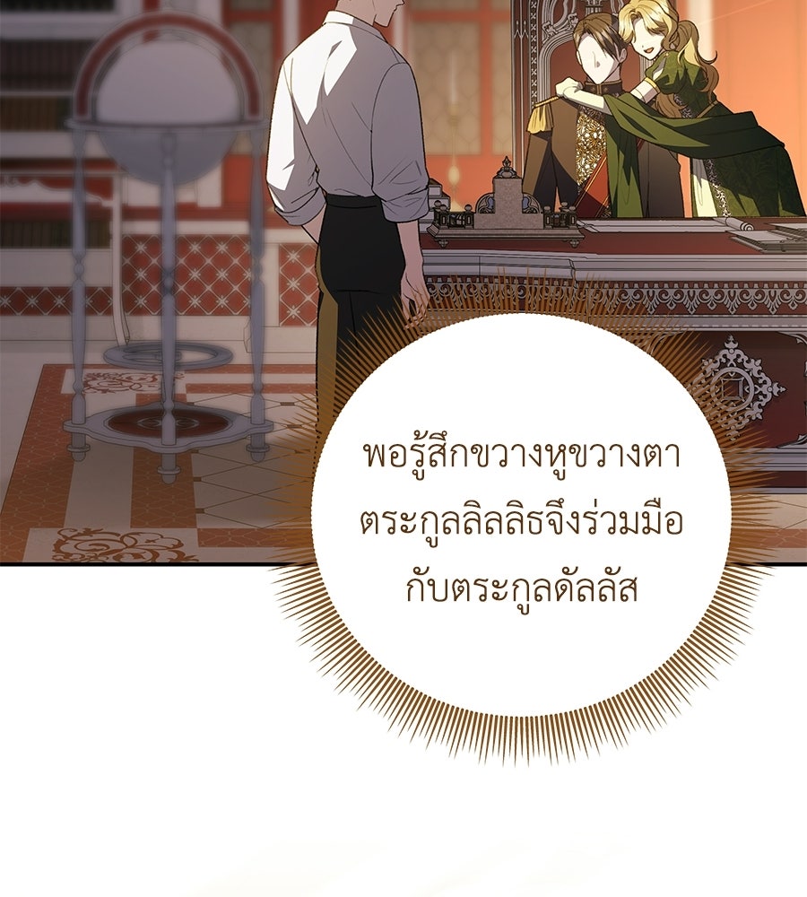 คุณพ่อของหนูคือศัตรูในชาติก่อน - หน้า 137