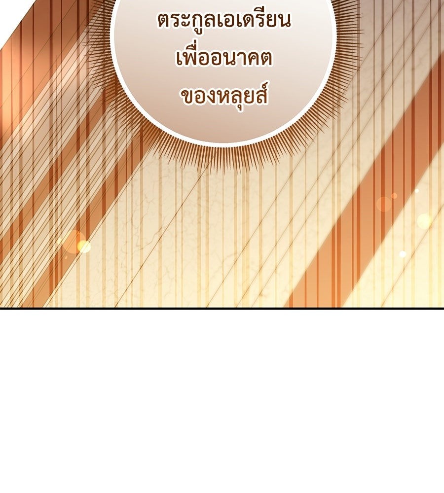 คุณพ่อของหนูคือศัตรูในชาติก่อน - หน้า 141