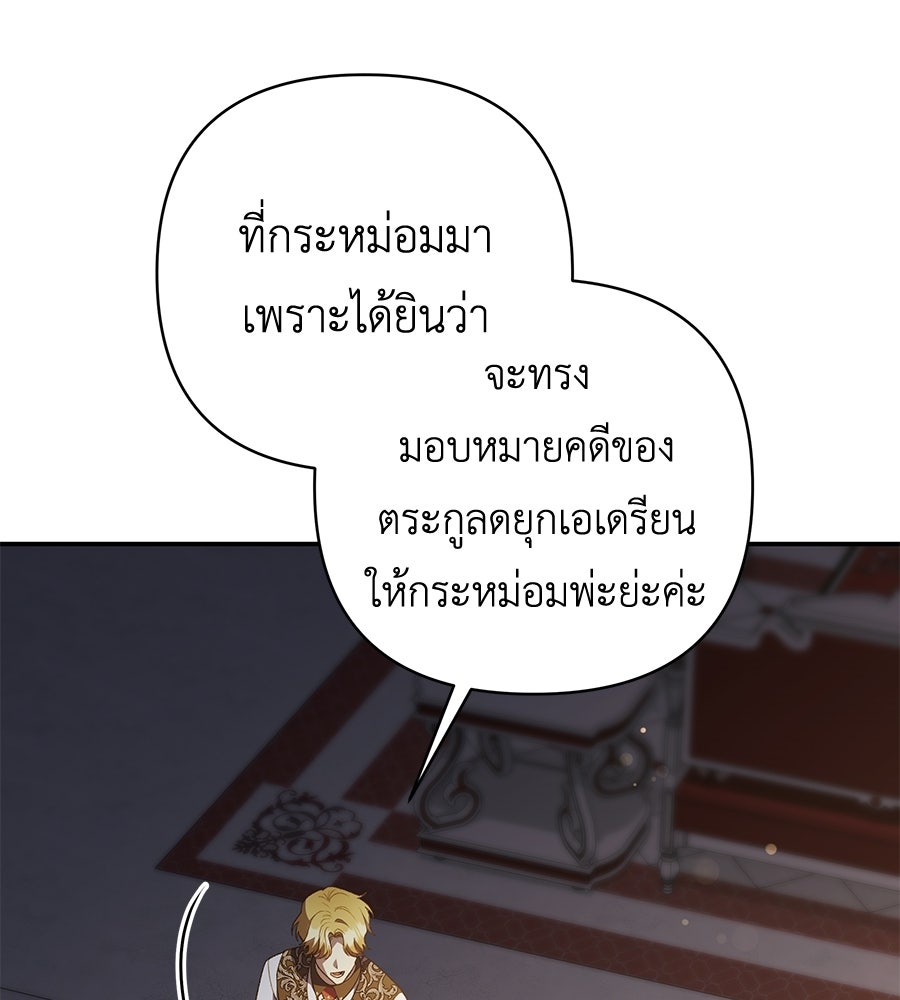 คุณพ่อของหนูคือศัตรูในชาติก่อน - หน้า 142