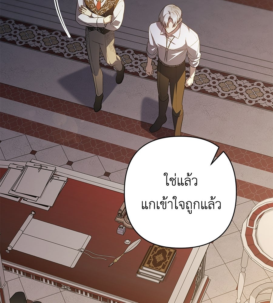 คุณพ่อของหนูคือศัตรูในชาติก่อน - หน้า 143