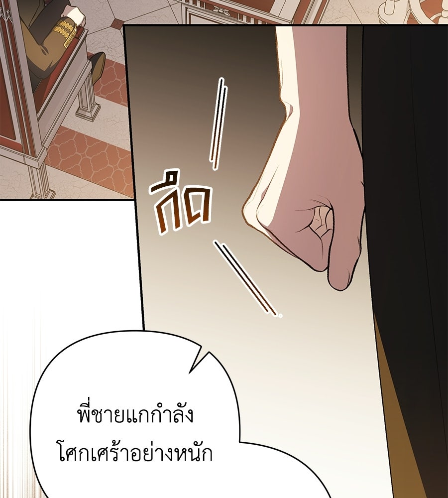 คุณพ่อของหนูคือศัตรูในชาติก่อน - หน้า 144